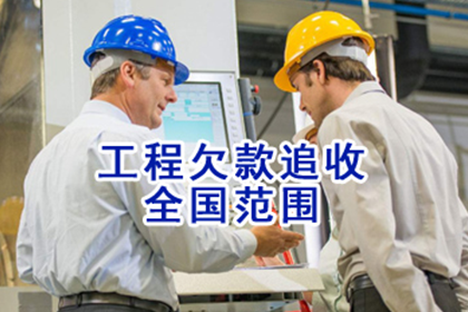 枝江清债公司：张老板货款回笼，讨债公司助力腾飞