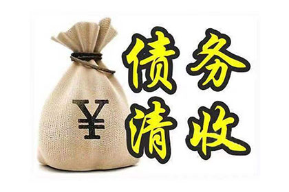枝江清债公司